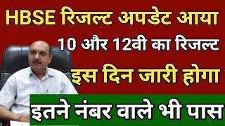 haryana board 10th result kab aaega | hbse result 2025 | haryana board 10th and 12 result डेट