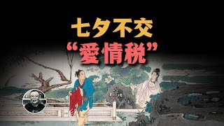 七夕恐怖怪談：牛郎織女的故事，現在隨機嚇死一個女孩子！
