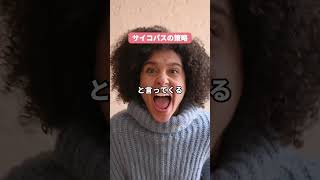 ソシオパス サイコパス カウンセリング 新潟 長岡市 #生きづらい #生きづらさ #繊細さん #Shorts