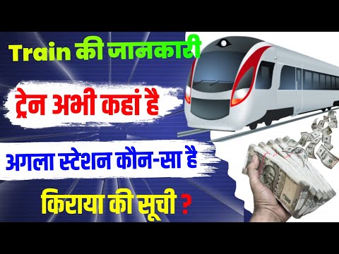 Train Ticket Booking Online || Train Live Location Kaise Dekhe || Train Update 2025