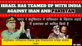 The Hidden Agenda Behind India's Move to Involve Israel Against Iran and Pakistan!