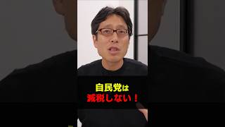 The LDP will not cut taxes! Their policy is to leave wage increases to others! Laughable! #Shorts...