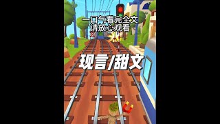 #小说推文 #文荒推荐 #小说推文一口气看完系列已完结#已完结#宝藏小说