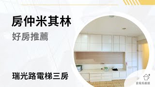 【Eyehouse 嚴選】好房推薦｜瑞光路電梯三房｜內科園區好房推薦，交通生活兩全｜大元賞屋