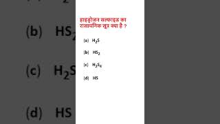 Class 9 science mcq -11 in Hindi medium | #shorts