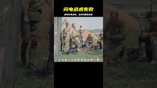 德軍最強閃電戰術，在蘇軍面前啥也不是，慘敗之謎 #歷史 #戰爭 #軍團 #英雄 #英雄致敬