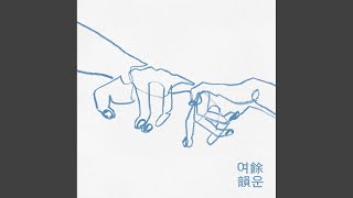 흔적