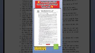 Rajasthan RSMSSB Exam Mode New Notice Update #shorts #rajasthan  #rsmssb #exam #education #ytshorts