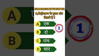 Class 10th Social Science Important Objective Question BSEB Bihar Board Exam 2025 || #shorts #vvi
