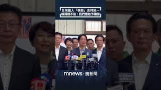 台灣藝人「表態」支持統一　賴清德不捨：我們應給予體諒｜#shorts #鏡新聞