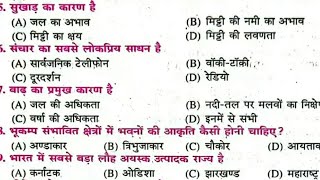 class 10th social science Model paper Bihar Board vvi objective question 2023 | Social science 10th