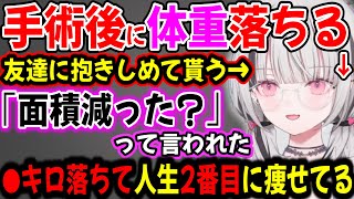 手術後の食生活や人生で2番目に痩せていると語る空澄セナ【ぶいすぽ切り抜き】#ぶいすぽ#ぶいすぽ切り抜き#空澄セナ