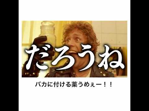 【バカにつける薬】殿堂入りボケてがマジでツッコミどころ満載だったwww 【1599弾】
