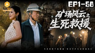 [full] Mine Storm | Emergency rescue of the father who was framed by a foxy woman
