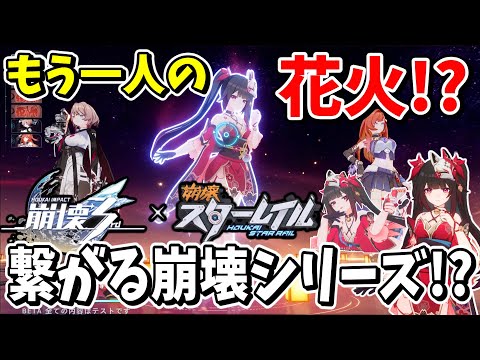 【崩壊3rd×崩スタ】もう一人のキャラが存在する崩壊3rdと崩壊シリーズがコラボしちゃった！！【崩壊スターレイル】【ゆっくり実況】