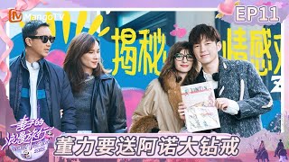 MULTI SUB《妻子的浪漫旅行2025》EP11：李承铉无法直视戚薇吻戏？董力放狠话要送阿诺大钻戒｜Viva La Romance 2025｜FULL｜MangoTV