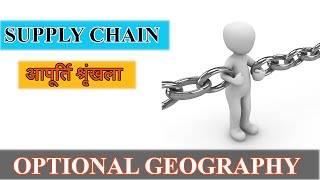 Supply Chain | Economic Geography | Geography Optional In Hindi