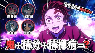 【鬼滅之刃第三季刀匠村篇解說】04：上弦之肆戰開打！特殊能力是人格分裂？無一郎炭治郎雙雙掉線，禰豆子玄彌命懸一線！#鬼滅之刃 #刀匠村篇 #刺客講動漫