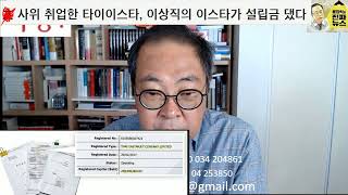 "나는 불사조'라던 이상직 의원의 배후가 설마!