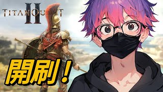 古希臘神話背景的類暗黑ARPG續作 | 泰坦之旅2