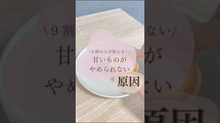 甘いものがやめられない人🙋‍♀️