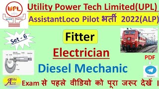 Utility Power tech limited Questions | UPL ALP Questions set - 6 2022 | UPL ALP Questions 2022 #UPL