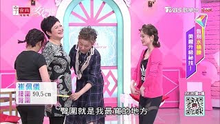 史上超殘酷！女星現場量腰圍、臀圍公告天下 嚇出一身汗 女人我最大 20190313