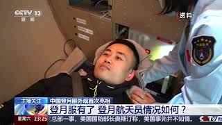 [24小时]中国登月服外观首次亮相 登月服有了 登月航天员情况如何？ | 新闻来了 News Daily