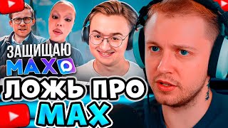 СТИНТ СМОТРИТ: Либеральная ложь про мессенджер МАХ / ДЫМОВ
