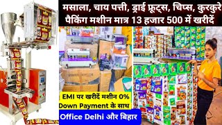 मिनी मसाला पैकिंग प्लांट से करें लाखों की कमाई, Masala Packing Machine, Small Business Ideas 2025