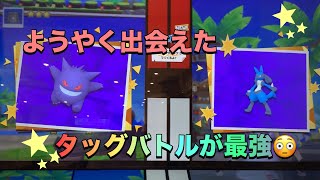 【ポケモンフレンダ】ベストタッグでようやくタッグバトル出現😳やっぱりタッグバトルが最強でした！
