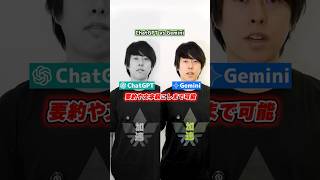 結局どっちのAIが強いの？#AI #生成AI #ChatGPT #Gemini #画像生成 #OpenAI #Google #比較