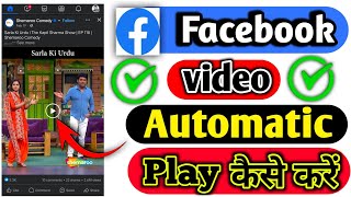 Facebook video autoplay on kaise kare l How to turn off autoplay videos on facebook