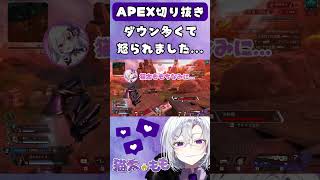【APEX】女性VTuberに尻に敷かれる猫太もも#apex #shorts #shortvideo #apexlegends #game #ランクリーグ #vtuber #エーペックス #ゲーム実況