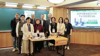 「法律學研究成果回顧與社會影響性2001-2020」新書發表研討會──勞社法領域│侯岳宏教授、邱羽凡副教授、李玉君特聘教授、邵惠玲副教授、張桐銳教授、林倖如副教授、吳明孝助理教授.....│元照出版