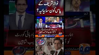 What narrative does Nawaz Sharif have?#election2023 #dollar #geonews #shorts