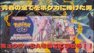 【ポケカ】ポケgoスペシャルセット開封！！