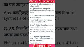 रेडॉक्स अभिक्रिया, science questions, bihar board exam, science,,#study