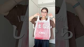 【しまむら】購入品4点紹介🛍️✨