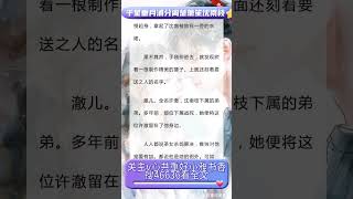 爆款高质量虐心完结文—《于星垂月涌分离》＆沈南枝楚萧笙小说