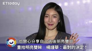 大學眼科旗艦領航 #德國微創 #全飛秒近視雷射SMILEPro2.0 精準再升級 #楊謹華 #品子