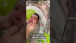 Newborn baby excited about his first bath #baby #baby #newborn #bathing #0yearsold #livecommentar...