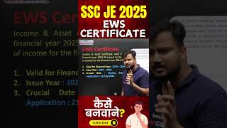 SSC JE 2025 | SSC JE 2025 EWS CERTIFICATE कैसे बनवाने ? #sscjeexam #sscje #shortsfeed #shortsviral