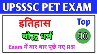 बोध धर्म|upsssc pet exam preparation|upsssc pet history classes|Upsssc|