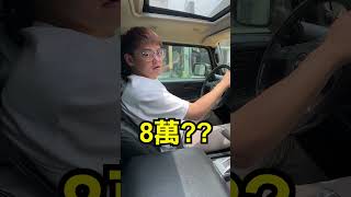 6000cc的猛獸 -悍馬H2 稅金下你一大跳! #悍馬 #H2 #九葉國際