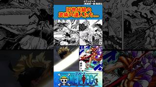 【ワンピース】旧世代組の武術の達人たち... #ワンピース #反応集