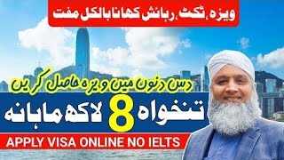 Free Work Permit Visa 2025 | Apply Online Visa | Easy Visa Country | Vlog Aziz uk Vlogs