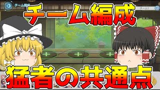 【東方アルカ】チーム編成、キャラはこうやって決めるのか！ゆっくり実況