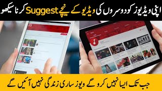 Youtube channel ko grow kaise kare 2025 | Views Kaise Badhaye  | How to get more views on youtube