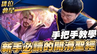 傳說對決 |星耀都能懂的弗洛倫觀念！認真學你一定可以學會這個渣男！ Sirenia 海牛 | 弗洛倫